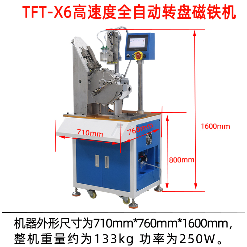 1.TFT-X6高速度全自動(dòng)轉(zhuǎn)盤(pán)磁鐵機(jī)尺寸圖.jpg